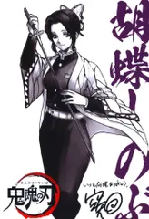 銀魂 THE FINAL 来場者特典 空知英秋 胡蝶しのぶ/炭次郎&柱イラストカード 1週目