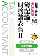 2024年最新】税理士試験 簿記論の人気アイテム - メルカリ