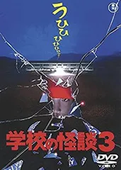 2025年最新】学校の怪談 vhsの人気アイテム - メルカリ