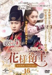 中国ドラマ「花様衛士〜ロイヤル・ミッション〜」DVD全巻セット 中国ドラマ【花様衛士〜ロイヤル・ミッション〜】全話 DVD＆Blu