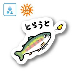 008 トラウト【防水☆UVカット】釣り好きステッカー☆