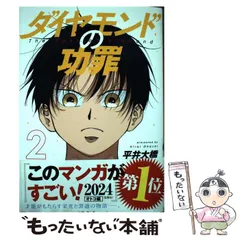 2025年最新】ダイヤモンドの功罪漫画の人気アイテム - メルカリ