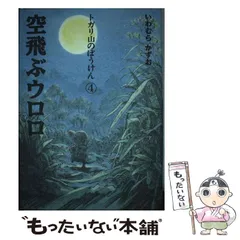 2025年最新】トガリ山のぼうけんの人気アイテム - メルカリ