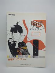 初版】ASIAN KUNG-FU GENERATION 崩壊アンプリファー - メルカリ