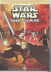 未開封　スター・ウォーズ クローン戦争 スター・ウォーズ クローン大戦 VOLUME TWO : スター・ウォーズ