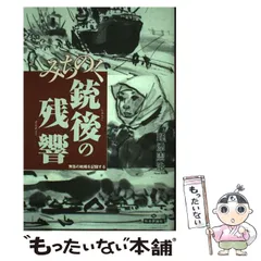 【中古】 故郷（ふるさと）の再生の道 荒廃する山と村を考える/御茶の水書房/野添憲治 2025年最新】野添_憲治の人気アイテム - メルカリ
