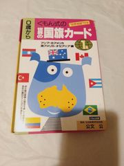 カード集】児童書 世界の国旗カード 第1集