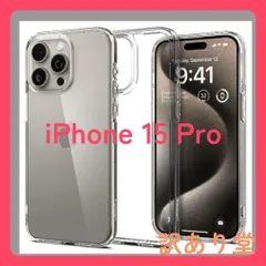 Spigen iPhone 15 Pro (ACS06707) クリア 耐衝撃 米軍MIL規格取得 ストラップホール 黄変抑制 透明 TPU バンパーケース 2重構造 擦り傷防止 ワイヤレス充電対応 ウルトラ・ハイブリッド  (クリスタル・クリア)