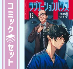 ラジエーションハウス全巻+ラジエーションハウスII全巻DVD　計12巻セット Amazon.co.jp: ラジエーションハウスII~放射線科の診断レポート