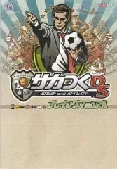 【中古】攻略本NDS ≪シミュレーションゲーム≫ DS サカつくDS タッチ and ダイレクト プレイングマニュアル