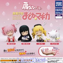 어깨 준 Fig. 마법 소녀 마도카 마기카 타카라 토미 아트 [인기의 2 종 세트] Puella Magi Madoka Magica 마도 마기 상품 피규어 애니메이션 가챠 가챠 캡슐 토이 [즉납 재고품] [수량 한정]