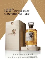 2025年最新】響100周年 アニバーサリーブレンドの人気アイテム