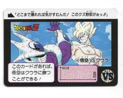 ドラゴンボールZ カードダス 345 悟空 VS クウラ - メルカリ