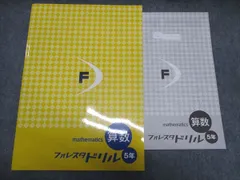 2024年最新】フォレスタ 数学aの人気アイテム - メルカリ