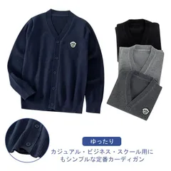  コットン カジュアル リブ編み 男の子 ゆったり 前開き ニットカーディガン ジュニア ニット Vネック セーター 長袖 制服 卒業式 女の子 ジュニア 子供 キッズ 高校生 中学生 入学式 スクー#cjfj143251