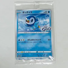 未開封プロモ】 ポッチャマ 232/S-P – 晴れる屋2