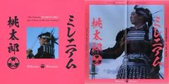 桜井智 桃のプリンセス パンフレット（歌詞付）/朝倉薫演劇団など