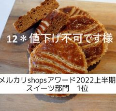 12※値下げ不可です様、ガレット×６、サブレショコラ×２
