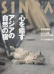 【中古】動物・ペット雑誌 SINRA 2000/1 No.73 シンラ