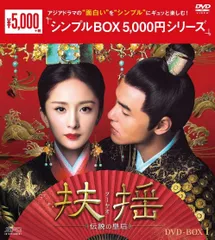 永遠の桃花~三生三世~　DVD-BOX1～3　中国ドラマ　未開封中国ドラマ