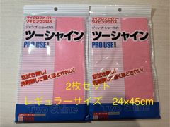 ［2枚セット］ツーシャイン　レギュラーサイズ　ピンク　24×45cm