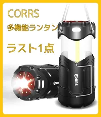 【新品】CORRS 多機能LEDランタン