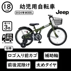 2024年最新】18インチ 自転車 jeepの人気アイテム - メルカリ