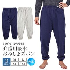 介護パンツ 2枚セット おねしょ ケット ズボン 防水 吸水 介護ズボン 尿漏れ 長ズボン ウェスト調節可能 尿漏れ対策 男女兼用 大人 男性 女性 介護用パジャマ 就寝 夜尿症 高齢者 リハビリ オムツ 入院 洗える 失禁パンツ 介護用品【takumu】