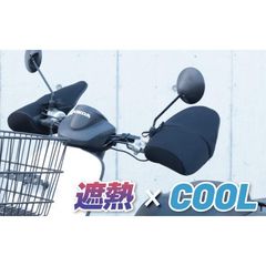 サマーメッシュハンドルカバーSHB-M01 大久保製作所 遮光・紫外線99.9％カット・水を掛けることで冷却効果UP 差し込んでミラーに紐を結ぶだけの簡単装着 日本製