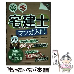 【中古】 氷見敏明の楽学宅建 合格請負人 平成２０年版/住宅新報出版/氷見敏明 中古】 氷見敏明の楽学宅建 合格請負人 平成20年版/住宅新報
