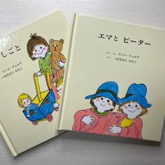 エマのしごととともだち　全２冊 Ｇ．ヴォルデ　つばきはら　ななこ