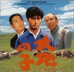 2025年最新】大地の子 DVDの人気アイテム - メルカリ