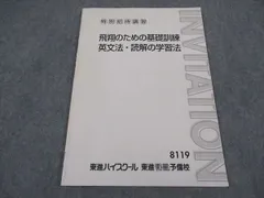 東進 英語 西きょうじシリーズ(標準、応用、発展等)、難関大対策英文読解の12冊 東進 西きょうじの飛翔のための英文読解講義 標準 Part1/2