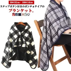 肩掛け 冬 アウトドア ボアフリース 厚手 ひざ掛け 大判 ケープ スナップボタン付 ポンチョ ふわふわ もこもこ 暖かい ブランケット 掛け毛布 秋 あったか 洗える 丸洗い テレワーク 寒さ対策 LLQA742