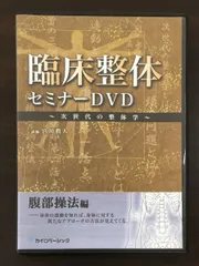 2023年最新】臨床整体セミナーdvdの人気アイテム - メルカリ