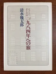 2024年最新】1984年 オーウェルの人気アイテム - メルカリ