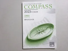 資格の大原 公認会計士講座 COMPASS 企業法 テキスト/ポケットコンパス 等 2022年合格目標 状態良い多数 計6冊 097L4D 楽天市場】資格の大原 公認会計士講座 COMPASS 企業法 テキスト