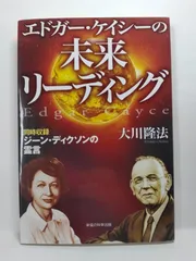 2025年最新】エドガーケイシーの人気アイテム - メルカリ