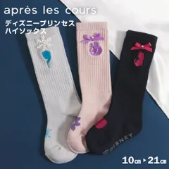 【新品】 ディズニー プリンセス FROZEN ハイソックス キッズ 女の子 キャラクター ソックス 靴下 キッズ 女の子 ハイソックス 冬 可愛い かわいい カラーソックス エルサ ラプンツェル 白雪姫 V454944