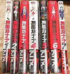 2025年最新】無能なナナ 全巻の人気アイテム - メルカリ