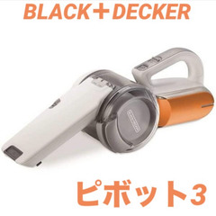 リチウム ピボット3 コードレスクリーナー オレンジ BDH1020OAC アクセサリーセット ハンディクリーナー