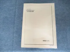 2025年最新】鉄緑会 化学要点集の人気アイテム - メルカリ