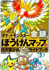 【中古】攻略本GB GB  ポケットモンスター金銀ぼうけんマップ