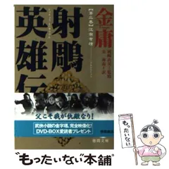 侠客行 全3巻　碧血剣 全3巻　連城訣 全2巻　越女剣　セット　金庸 Amazon.co.jp: 侠客行 単行本 全3巻 完結セット[マーケット
