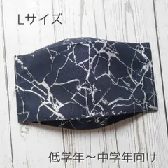 男の子☆ハンドメイドマスク 舟型 Lサイズ