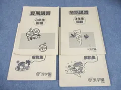 浜学園 小3 コンプリートセット 浜学園 小3 コンプリートセット