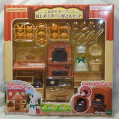 エポック社 シルバニアファミリー はじめてのシルバニアファミリー ミ-88 こんがりオーブン!はじめてのパン屋さんセット