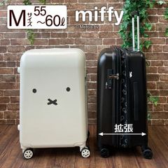 【新品】拡張式スーツケース miffy ミッフィー ジッパー Mサイズ 55L～60L ファスナータイプ HAP2249-57