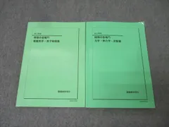 鉄緑会 高3 物理の登竜門 2冊セット 2024年【未使用】 鉄緑会2024 高3物理 物理発展講座 テキスト 問題集 鉄緑会