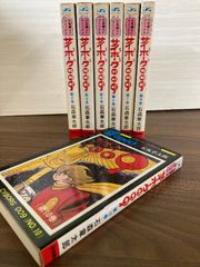 石ノ森 章太郎(石森 章太郎) サイボーグ009 7冊セット サンデー